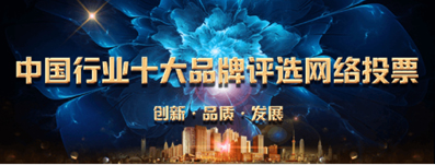 恭贺多宝电竞成功晋级《中国直流屏网络品牌前十强》