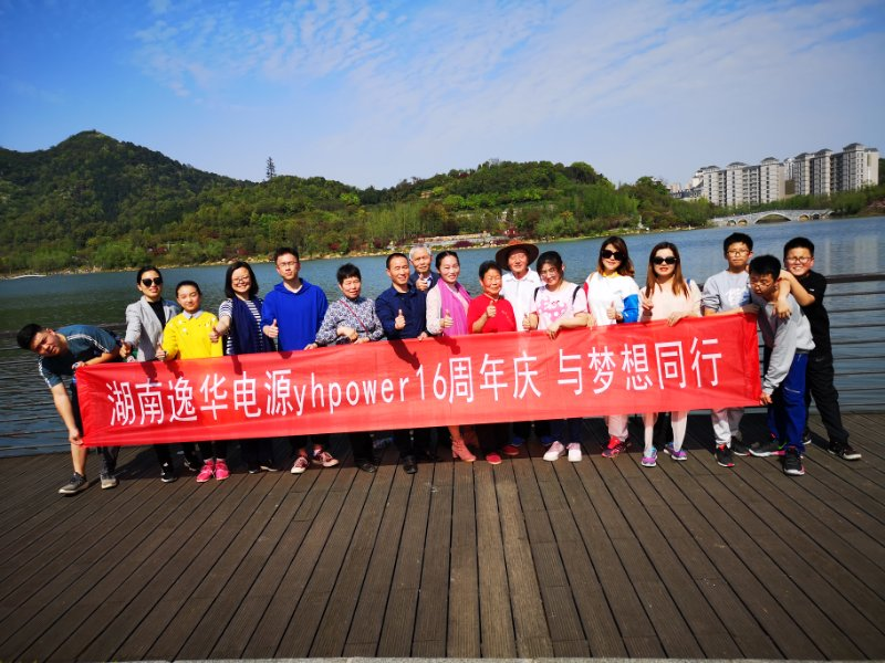 湖南多宝电竞电源yhpower 16周年庆