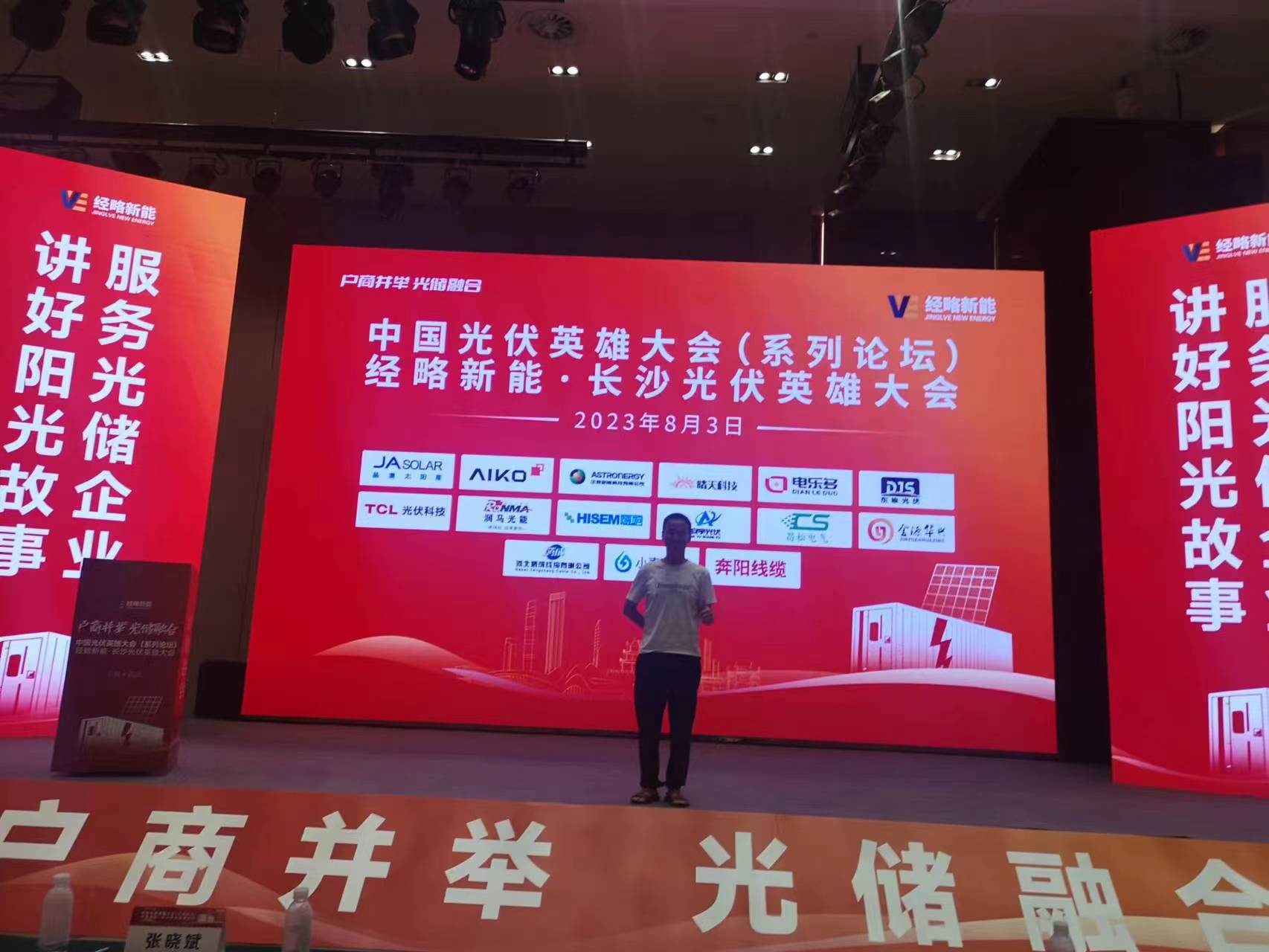 湖南多宝电竞电源高总参与大会留影 湖南多宝电竞电源高总参与大会留影