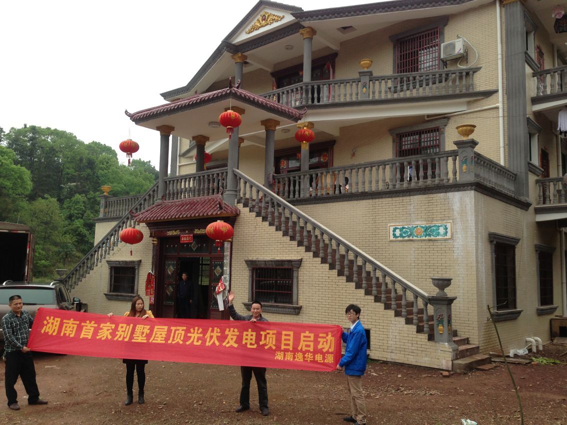 湖南首家屋顶光伏发电